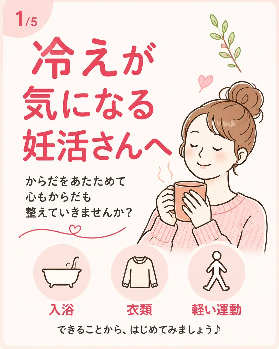 手足が冷たいから妊娠しにくいのかな…と不安になる方は少なくあ...