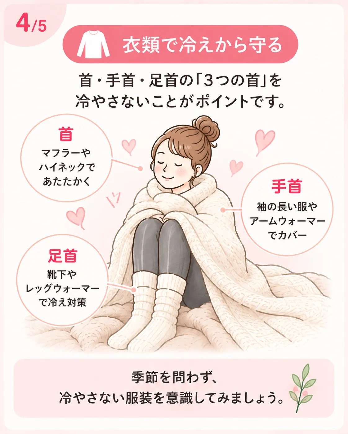 手足が冷たいから妊娠しにくいのかな…と不安になる方は少なくあ...