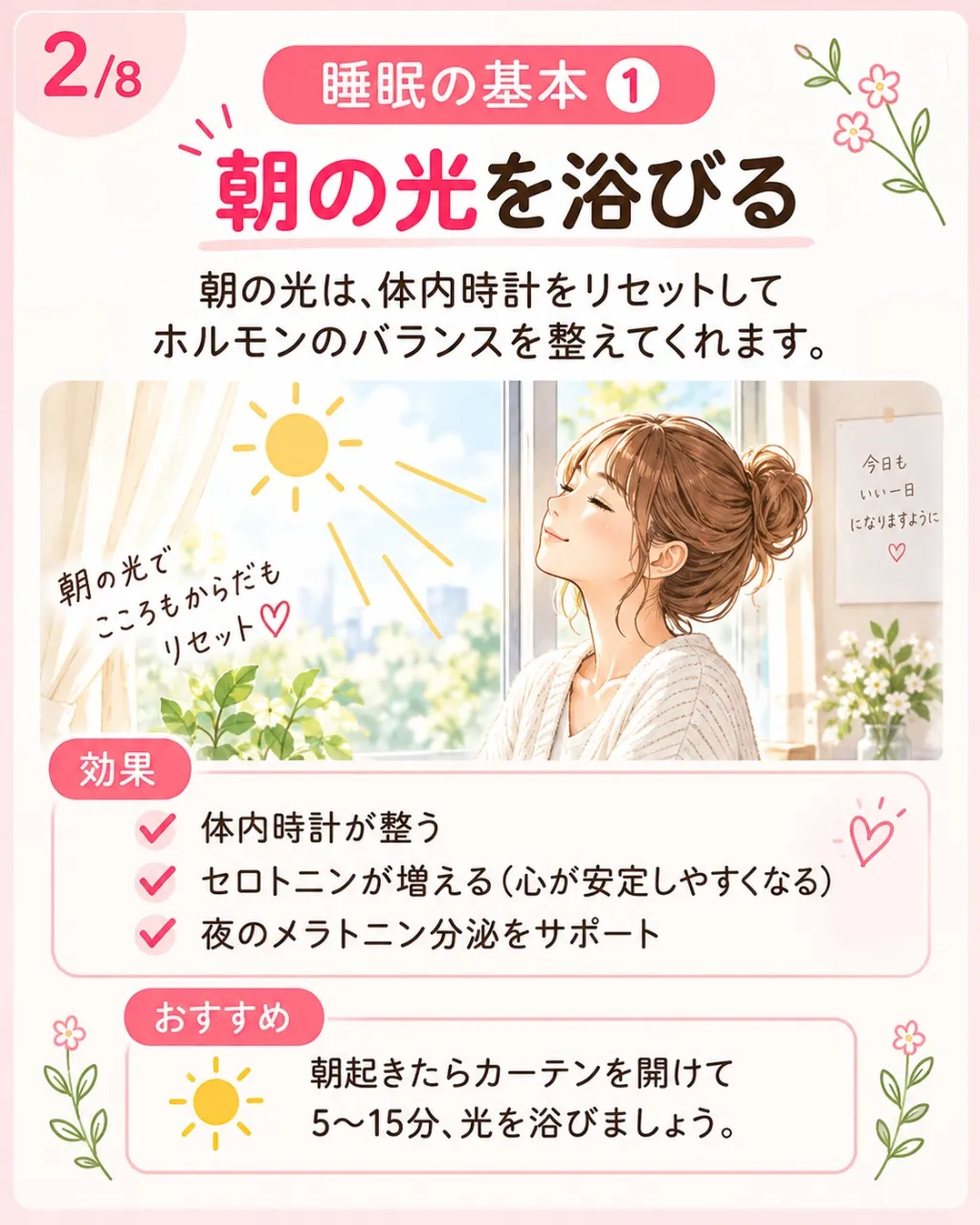 妊活中は特別なことをしなきゃと思いやすいですが、まず見直した...