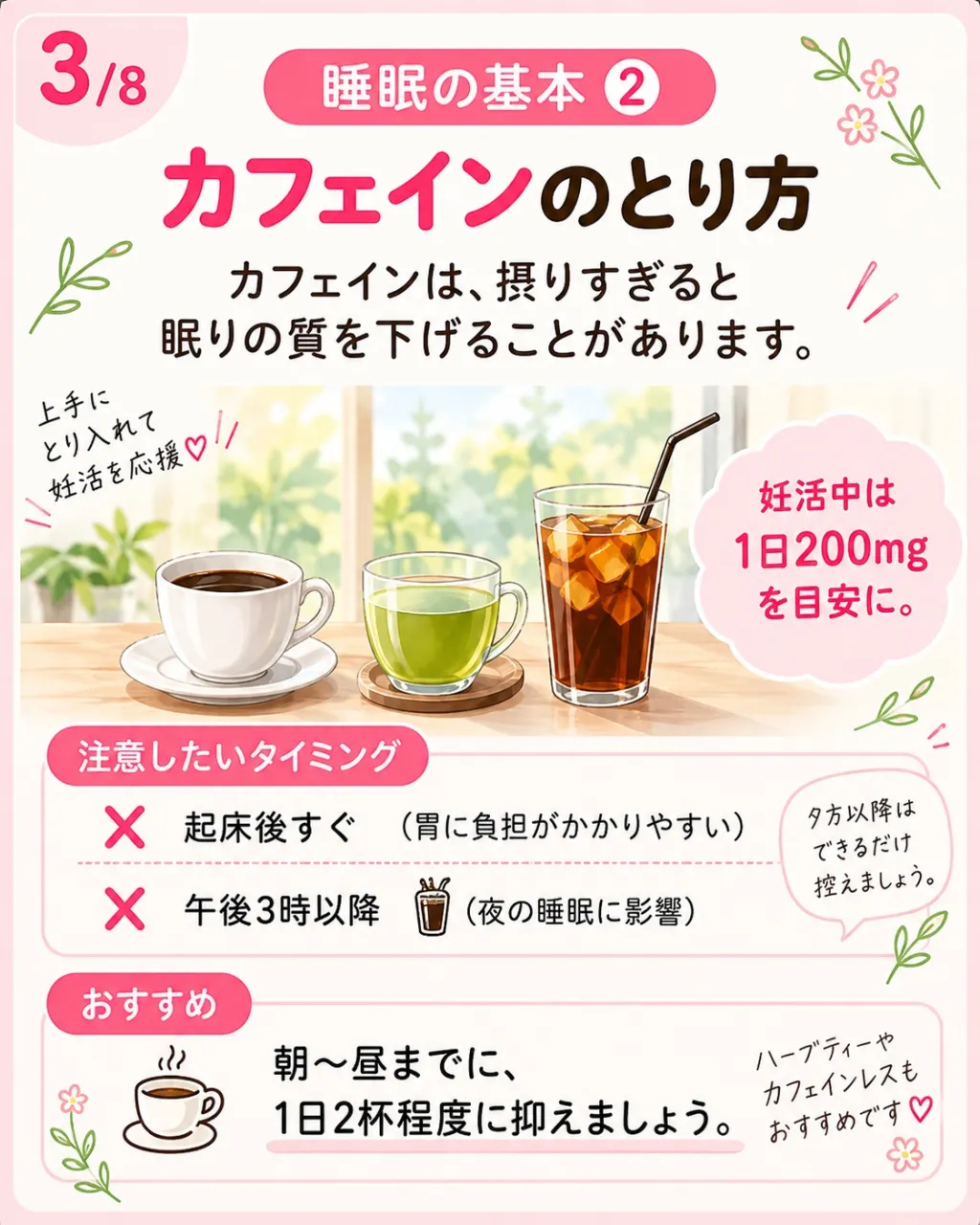 妊活中は特別なことをしなきゃと思いやすいですが、まず見直した...