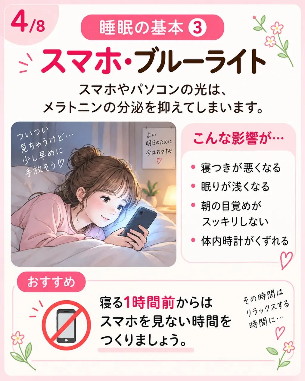 妊活中は特別なことをしなきゃと思いやすいですが、まず見直した...