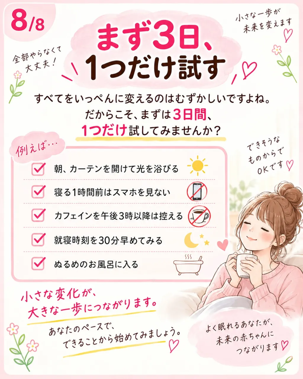 妊活中は特別なことをしなきゃと思いやすいですが、まず見直した...