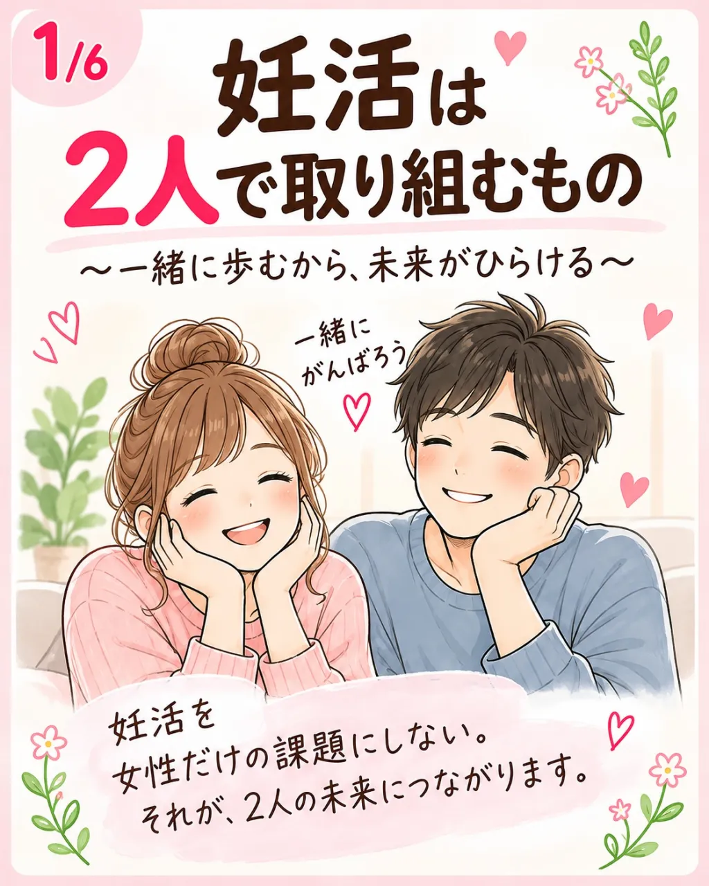 妊活は女性側に通院・服薬・採血・予定管理が集中しやすく、知ら...