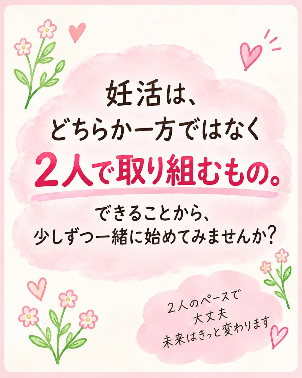 妊活は女性側に通院・服薬・採血・予定管理が集中しやすく、知ら...