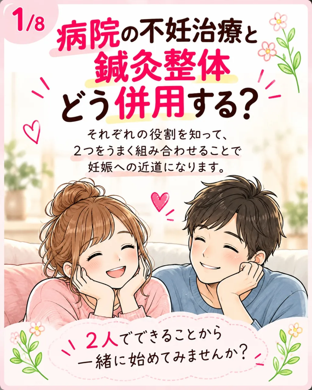 病院に通っているなら整体や鍼灸は必要ない？と聞かれることがあ...