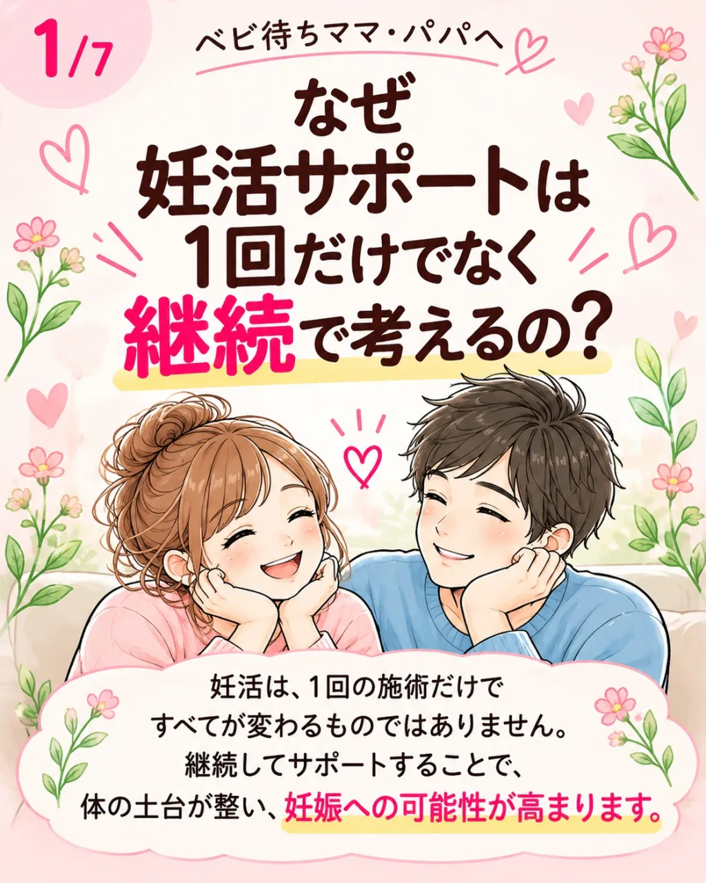 1回の施術で全部を変える、という考え方ではありません。