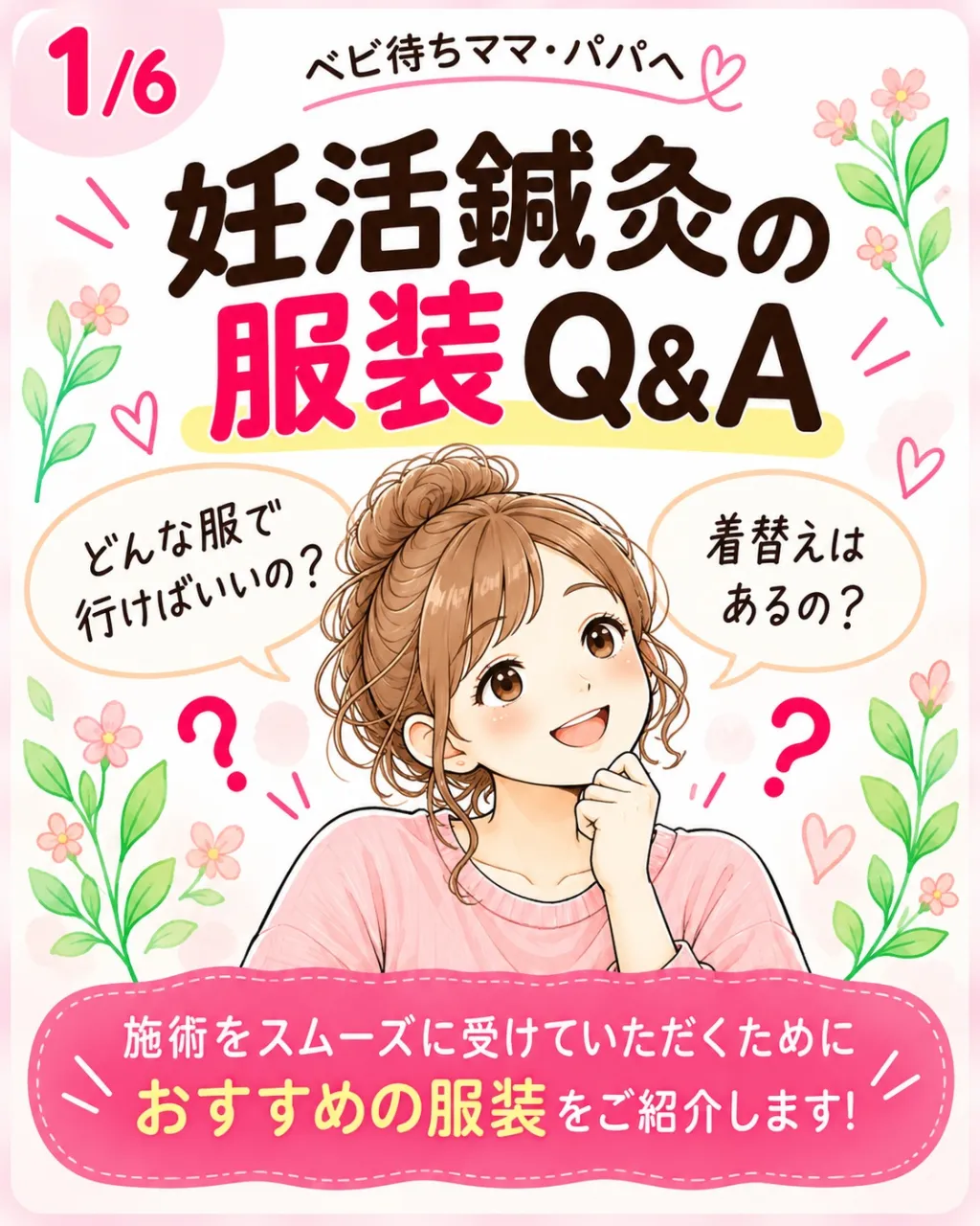 初めての鍼灸で意外と多い質問が