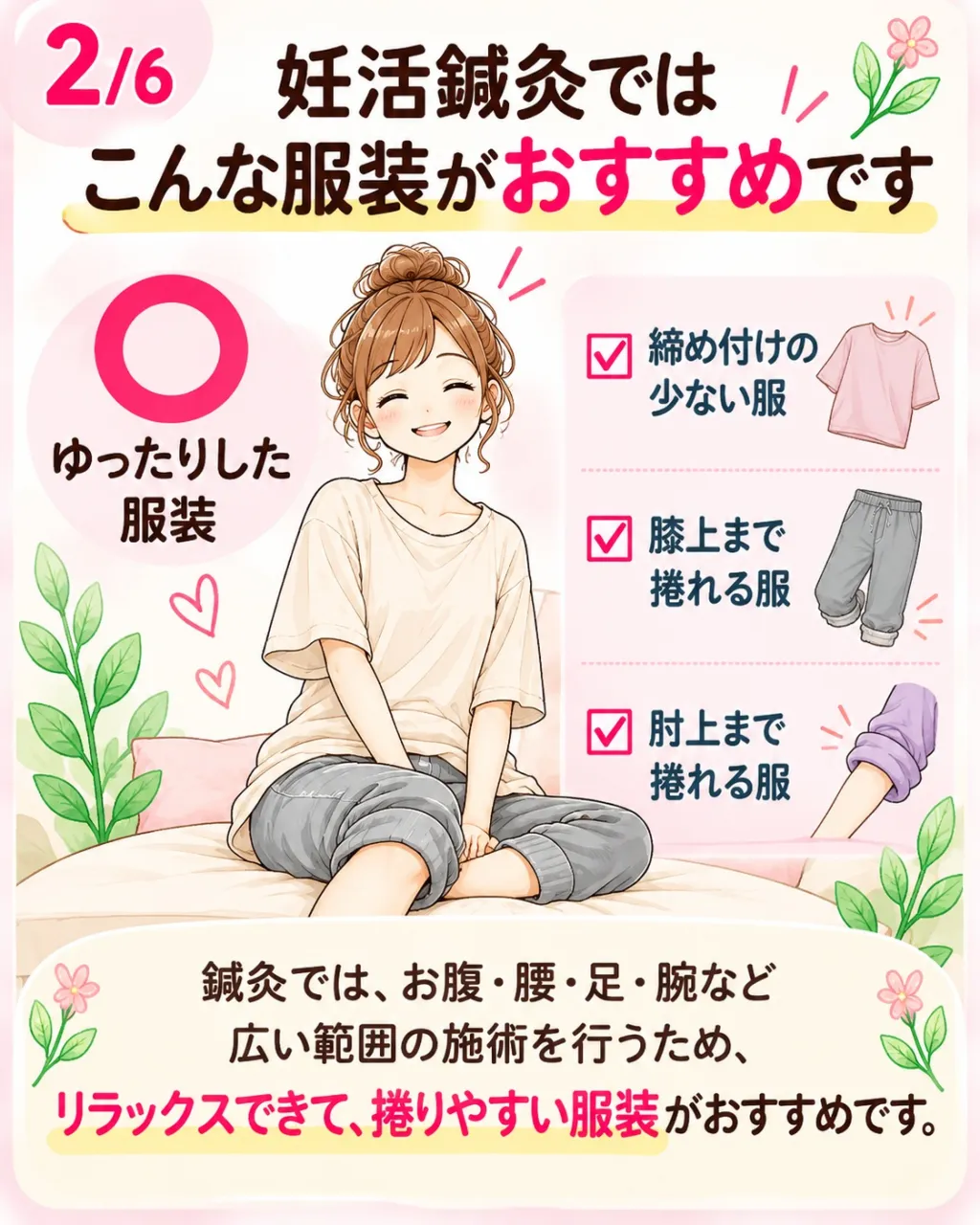初めての鍼灸で意外と多い質問が