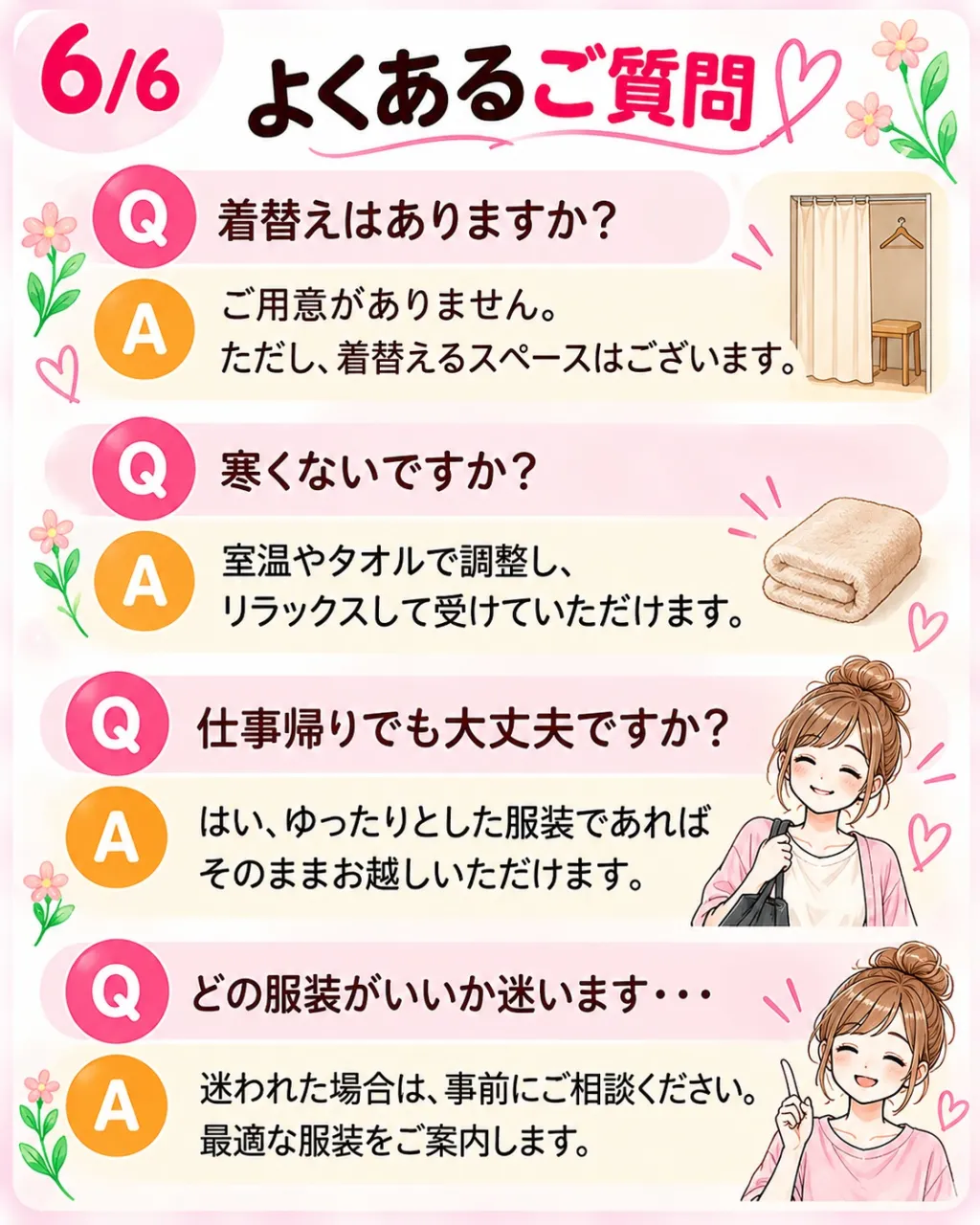 初めての鍼灸で意外と多い質問が